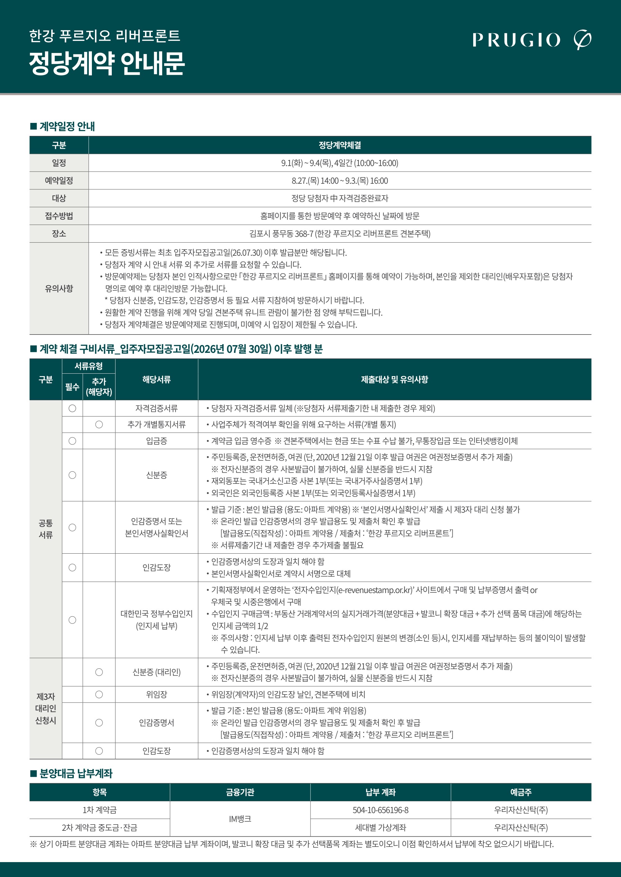 정당 계약 안내
